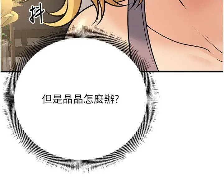 漫画《已婚学生想坏坏》第39话第47张图
