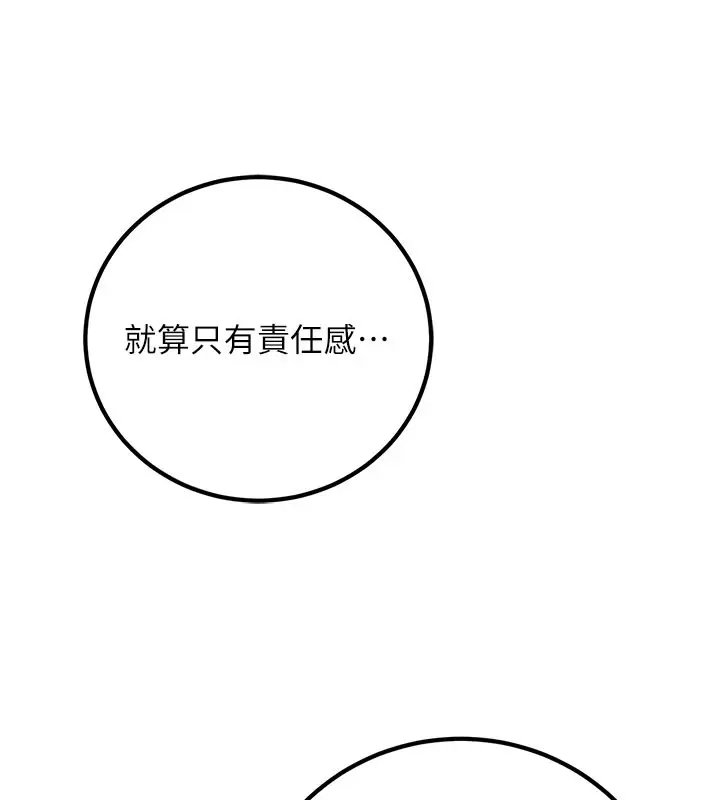 漫画《已婚学生想坏坏》第40话第106张图