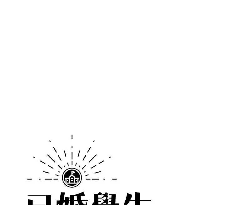 漫画《已婚学生想坏坏》第40话第25张图