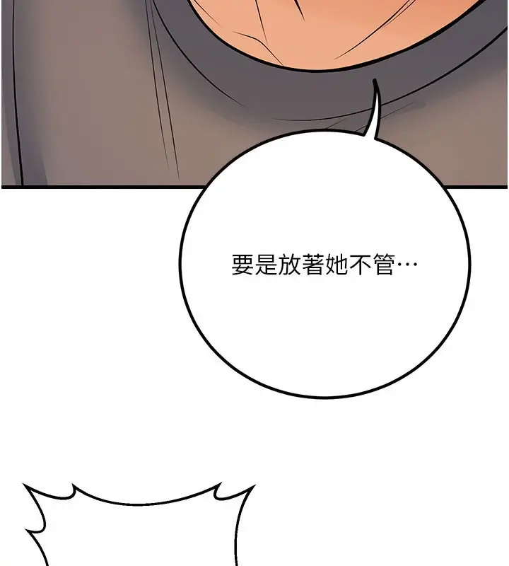 漫画《已婚学生想坏坏》第40话第3张图