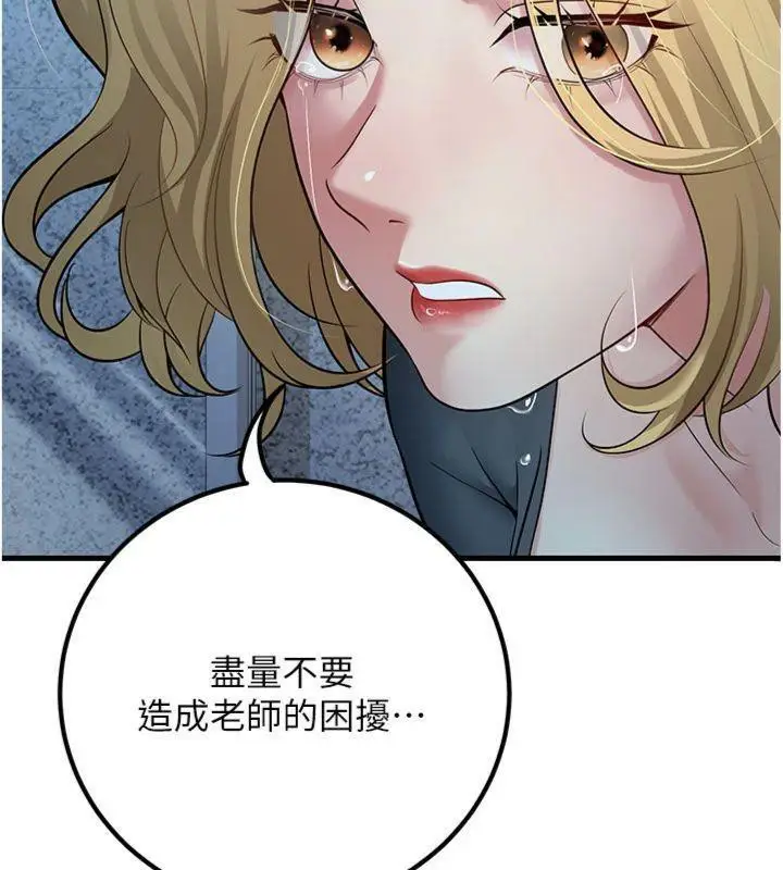 漫画《已婚学生想坏坏》第41话第150张图