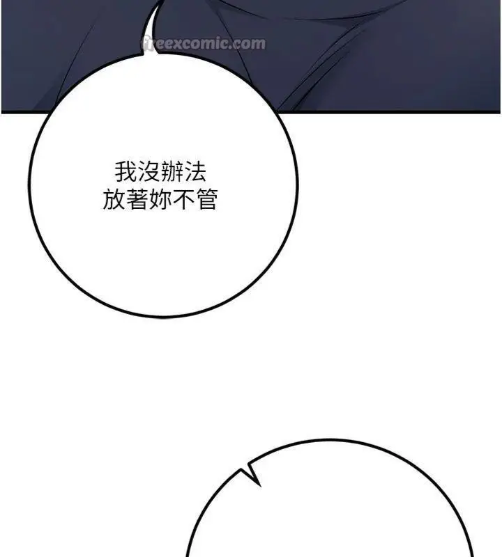 漫画《已婚学生想坏坏》第41话第182张图