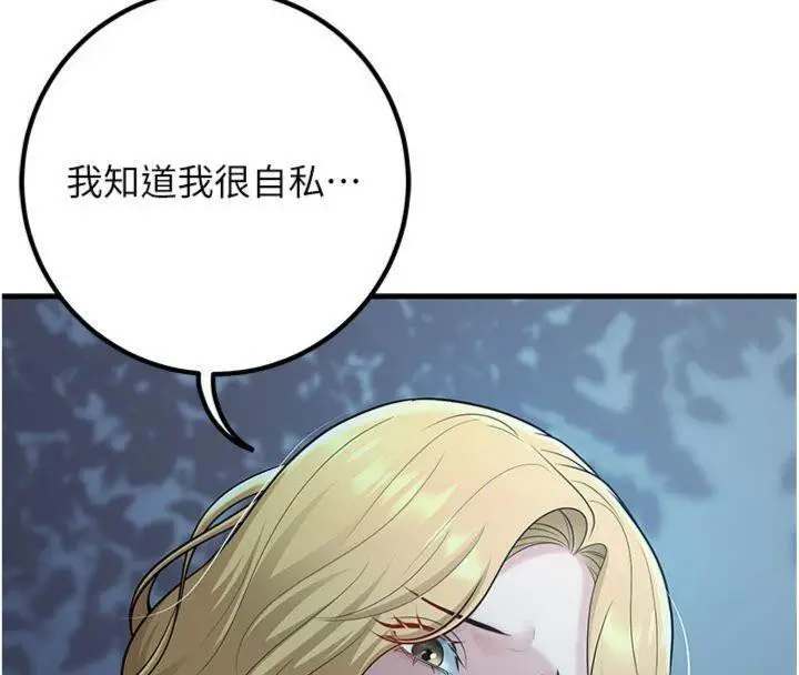 漫画《已婚学生想坏坏》第41话第81张图