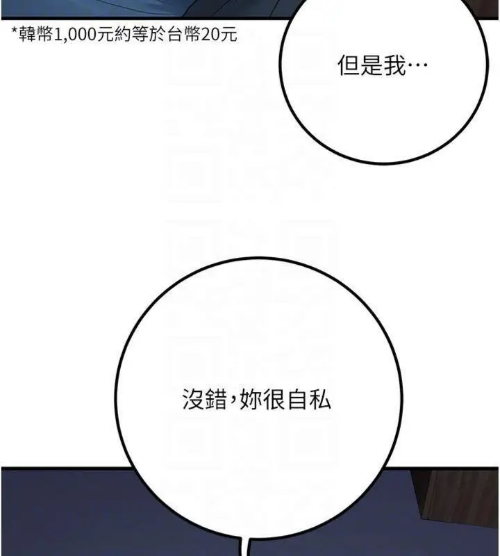 漫画《已婚学生想坏坏》第41话第83张图