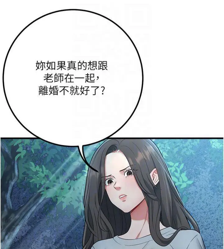 漫画《已婚学生想坏坏》第41话第87张图