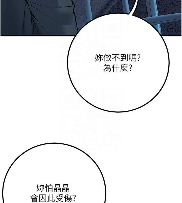 漫画《已婚学生想坏坏》第41话第89张图