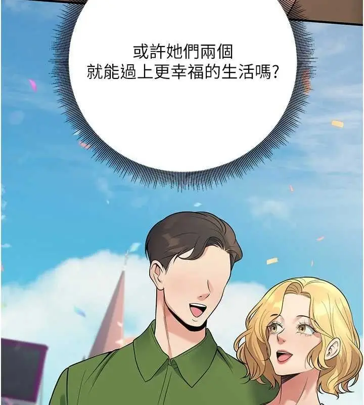 漫画《已婚学生想坏坏》第42话第125张图