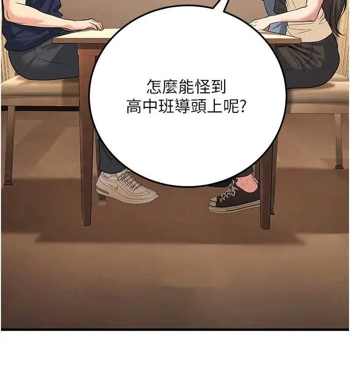 漫画《已婚学生想坏坏》第42话第133张图
