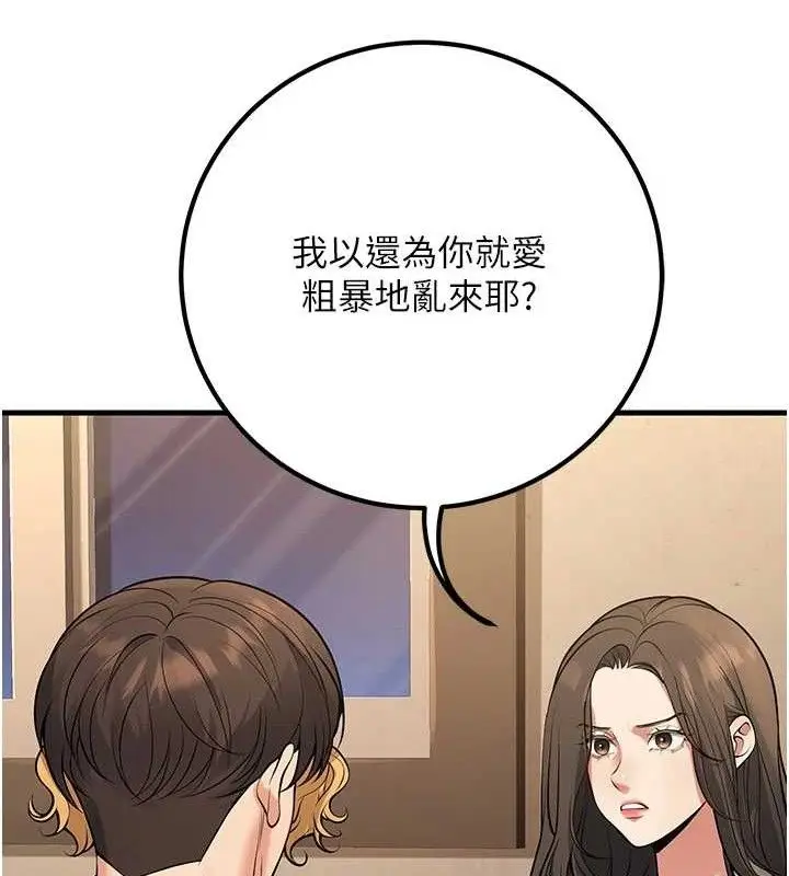 漫画《已婚学生想坏坏》第42话第145张图