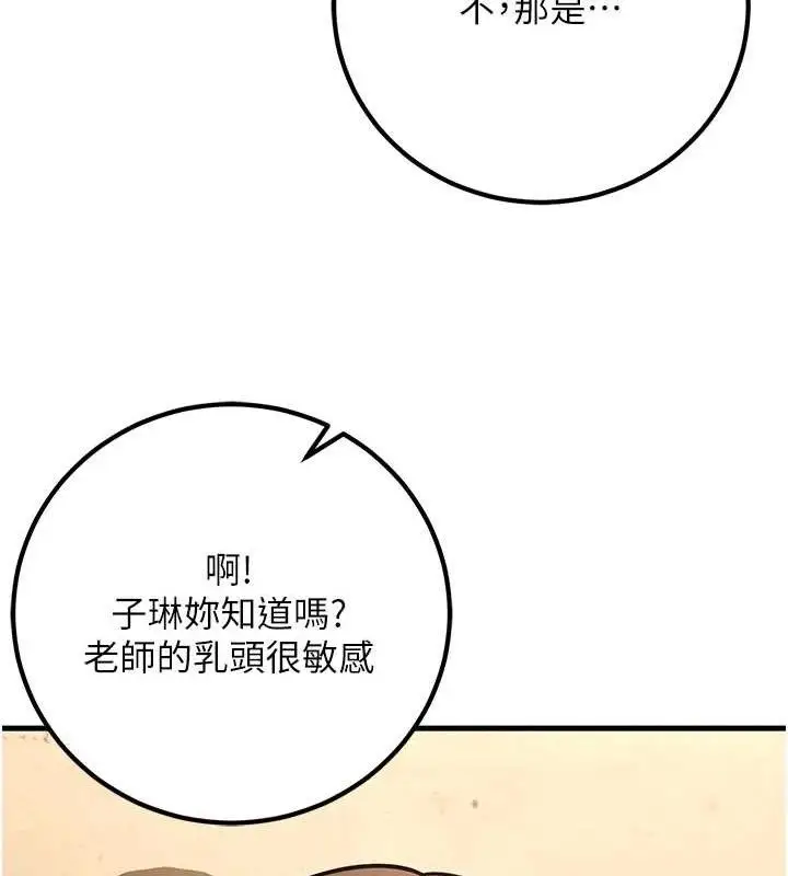 漫画《已婚学生想坏坏》第42话第147张图