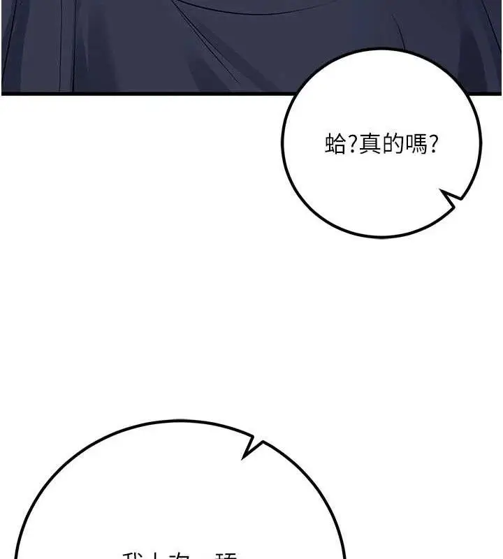 漫画《已婚学生想坏坏》第42话第149张图
