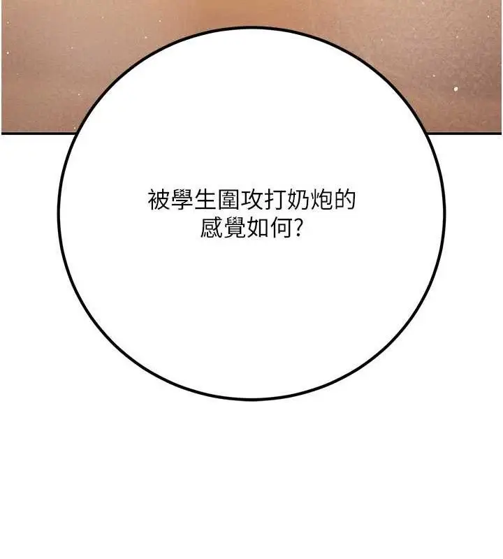 漫画《已婚学生想坏坏》第42话第185张图