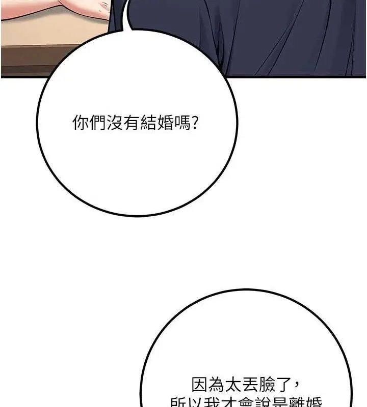 漫画《已婚学生想坏坏》第42话第35张图
