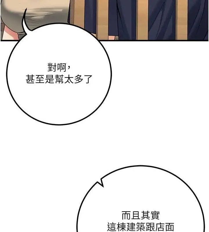 漫画《已婚学生想坏坏》第42话第85张图