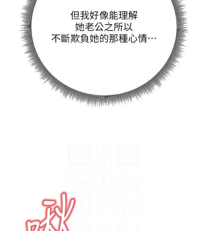 漫画《已婚学生想坏坏》第43话第111张图
