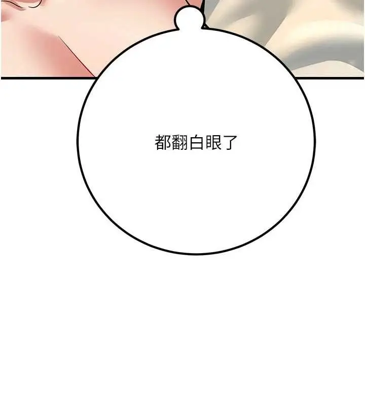 漫画《已婚学生想坏坏》第43话第133张图