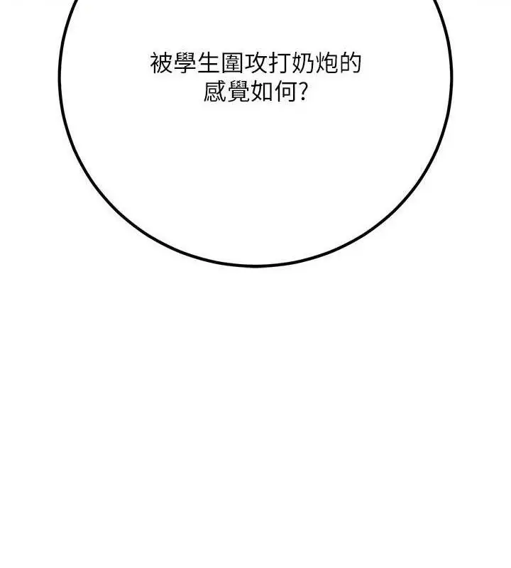 漫画《已婚学生想坏坏》第43话第6张图