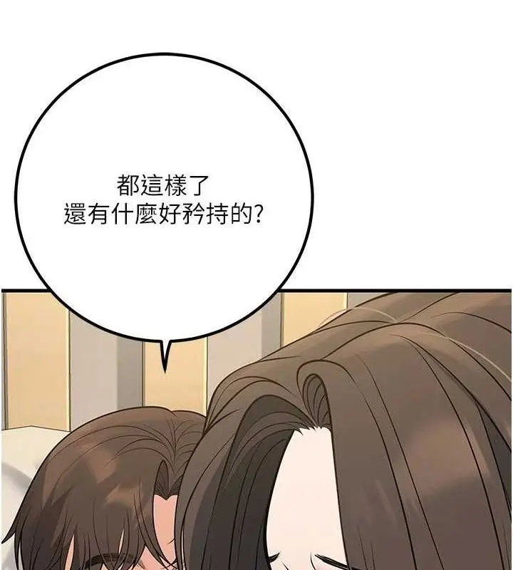 漫画《已婚学生想坏坏》第43话第82张图