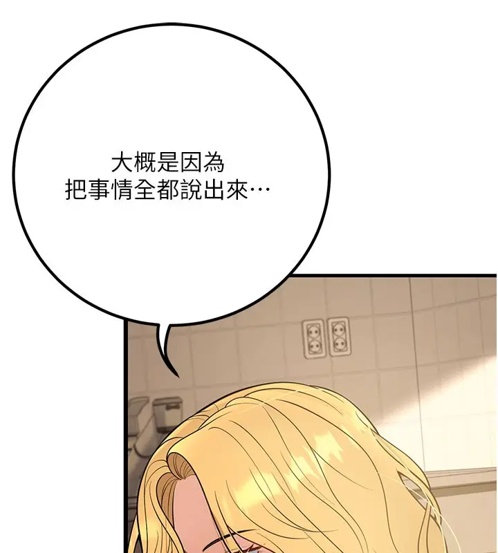 漫画《已婚学生想坏坏》第44话第109张图