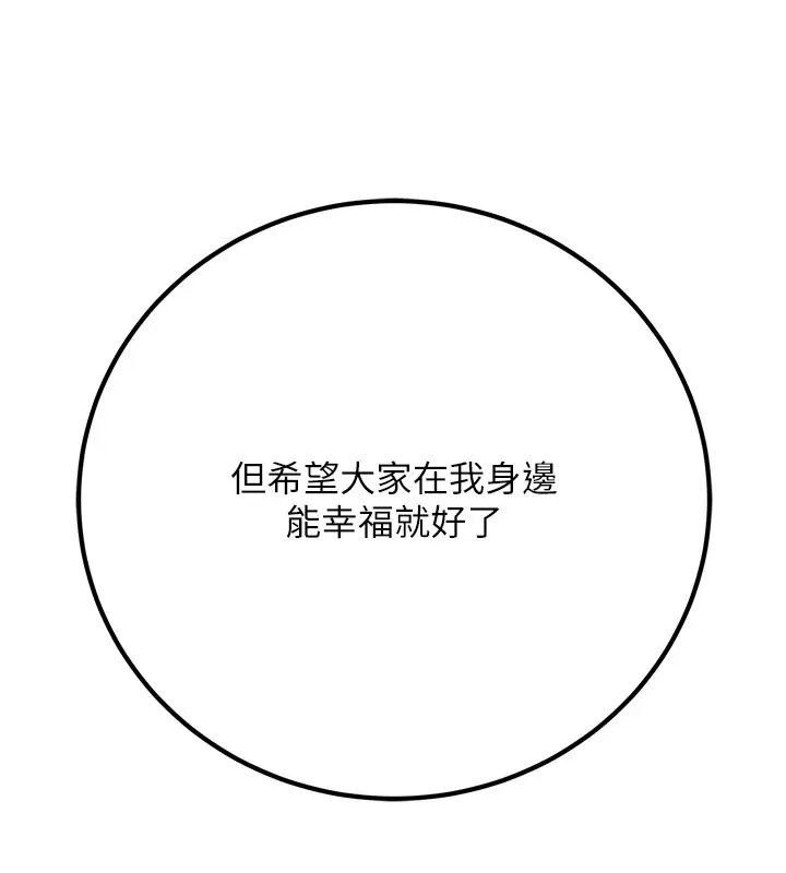 漫画《已婚学生想坏坏》第44话第120张图