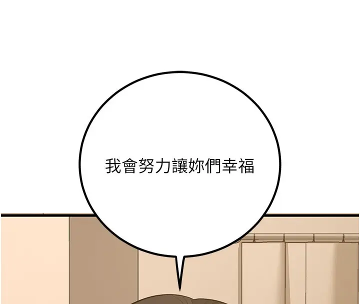漫画《已婚学生想坏坏》第44话第121张图