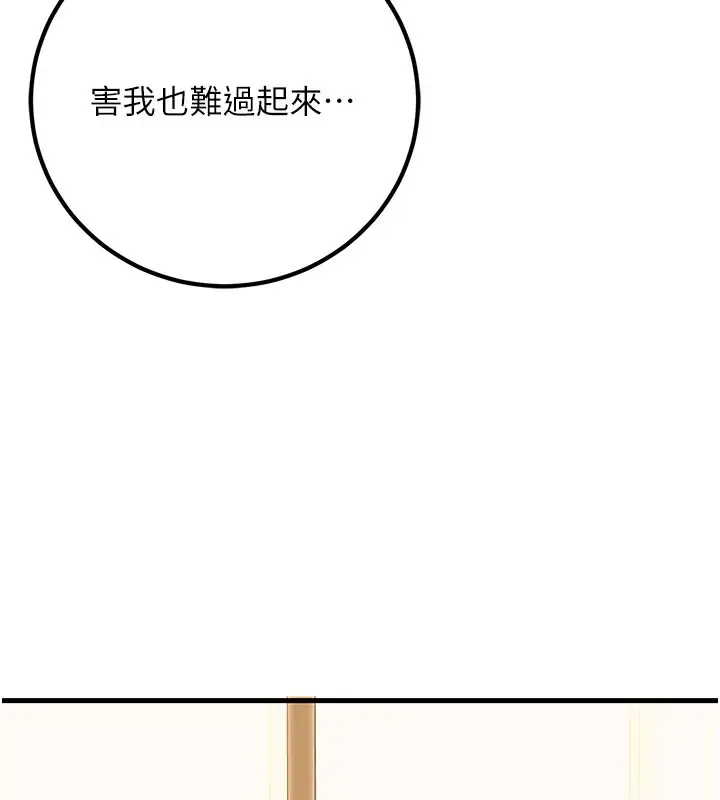 漫画《已婚学生想坏坏》第44话第133张图