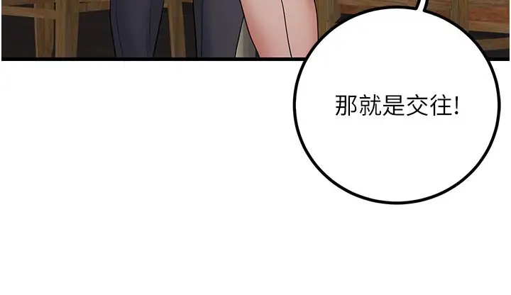 漫画《已婚学生想坏坏》第44话第156张图