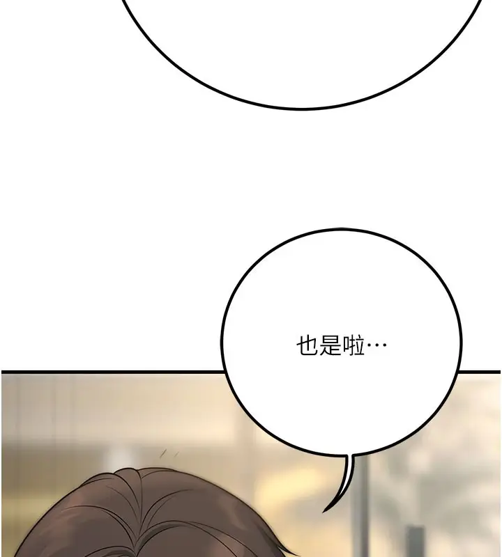 漫画《已婚学生想坏坏》第44话第165张图