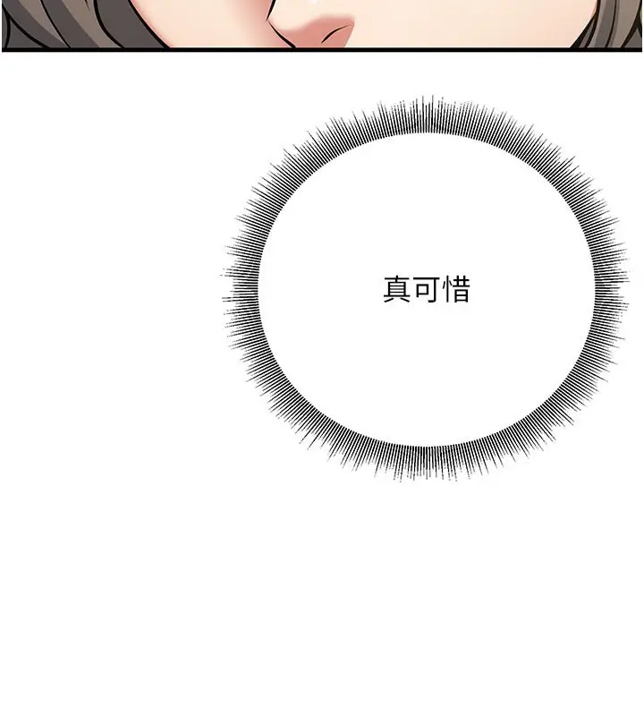 漫画《已婚学生想坏坏》第44话第175张图