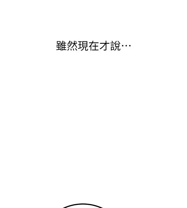 漫画《已婚学生想坏坏》第44话第198张图