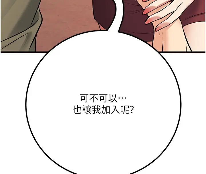 漫画《已婚学生想坏坏》第44话第201张图