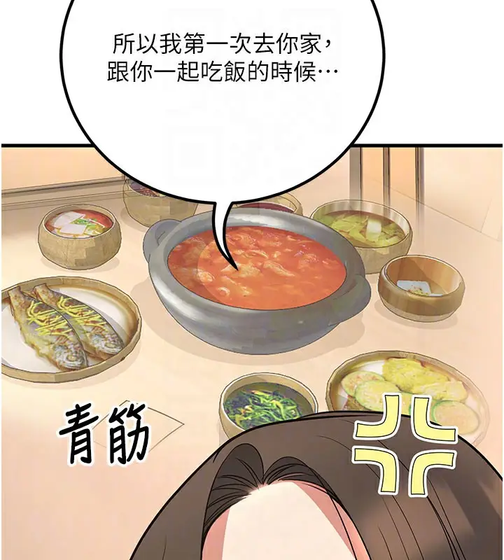 漫画《已婚学生想坏坏》第44话第87张图