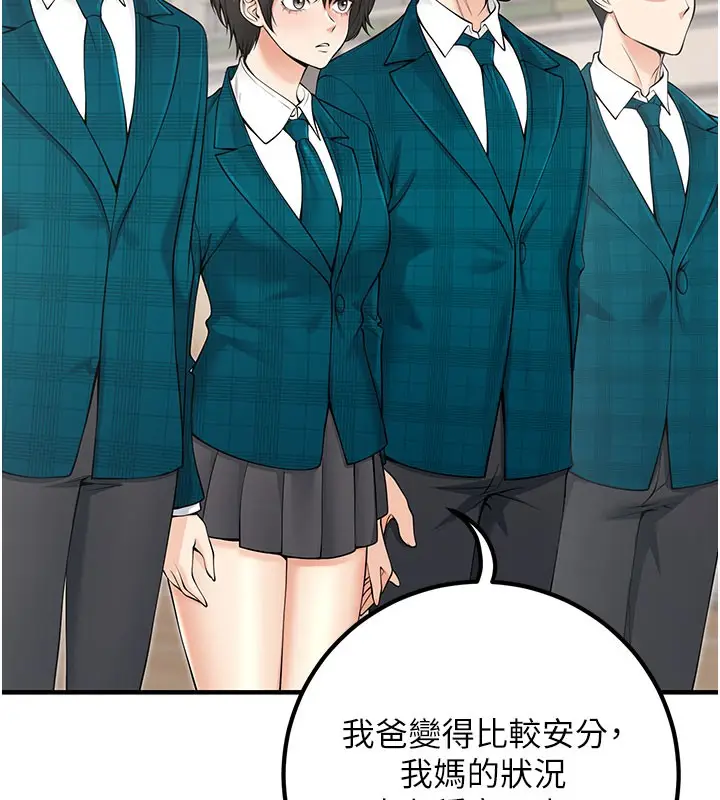 漫画《已婚学生想坏坏》最终话第117张图