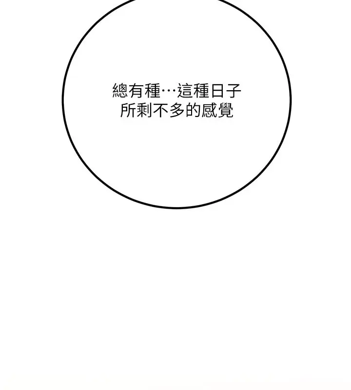 漫画《已婚学生想坏坏》最终话第121张图