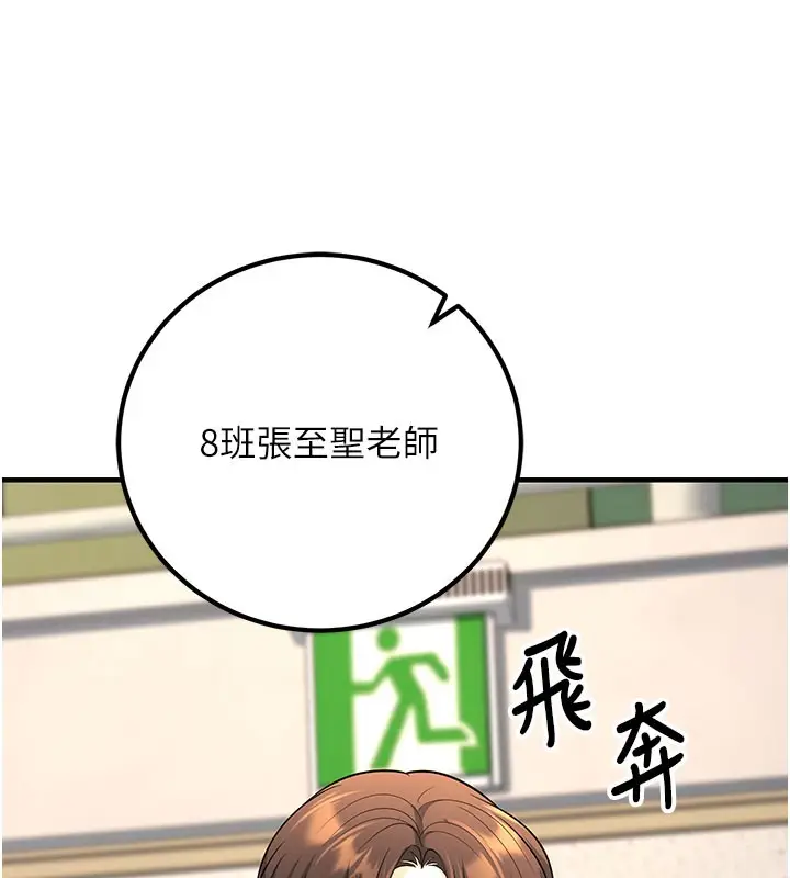 漫画《已婚学生想坏坏》最终话第127张图