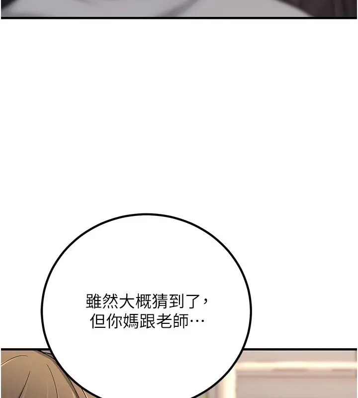 漫画《已婚学生想坏坏》最终话第132张图