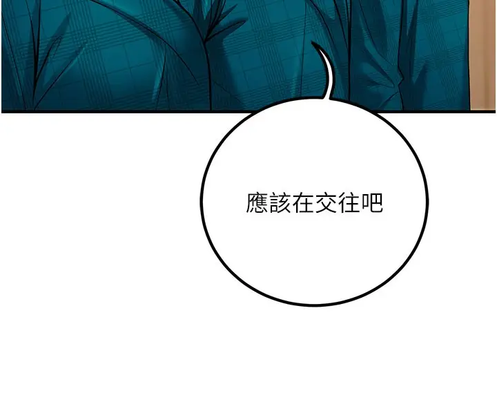 漫画《已婚学生想坏坏》最终话第134张图