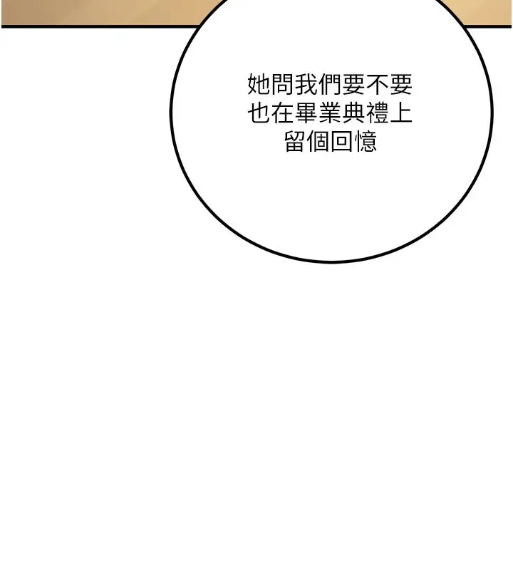漫画《已婚学生想坏坏》最终话第180张图