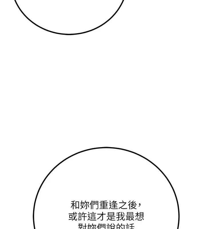 漫画《已婚学生想坏坏》最终话第187张图
