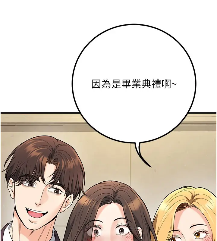 漫画《已婚学生想坏坏》最终话第202张图