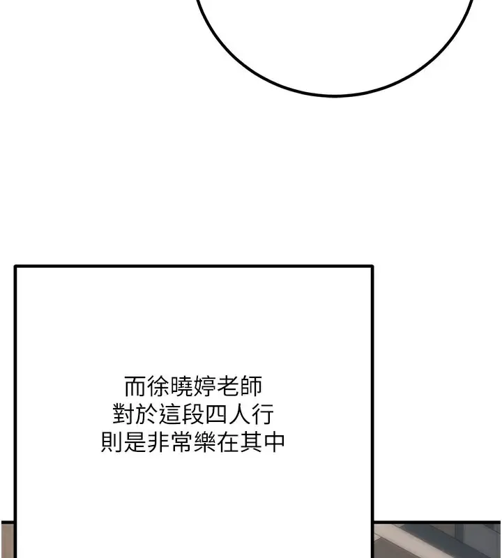 漫画《已婚学生想坏坏》最终话第66张图
