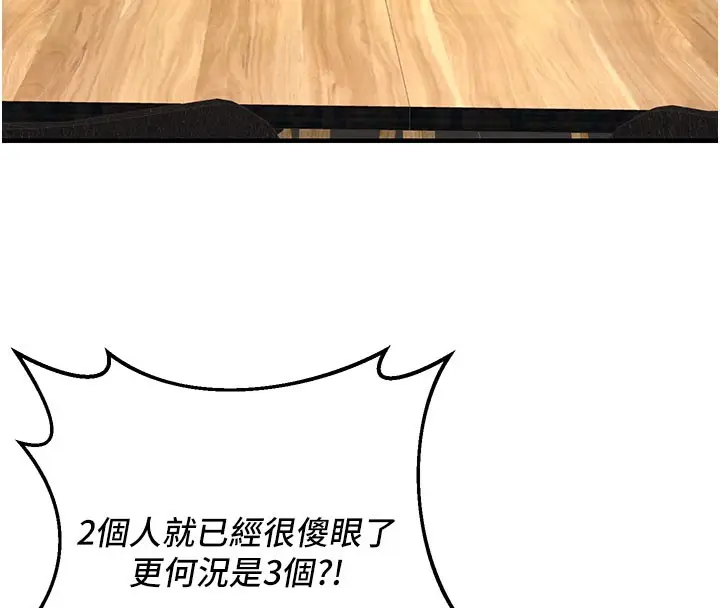 漫画《已婚学生想坏坏》最终话第78张图
