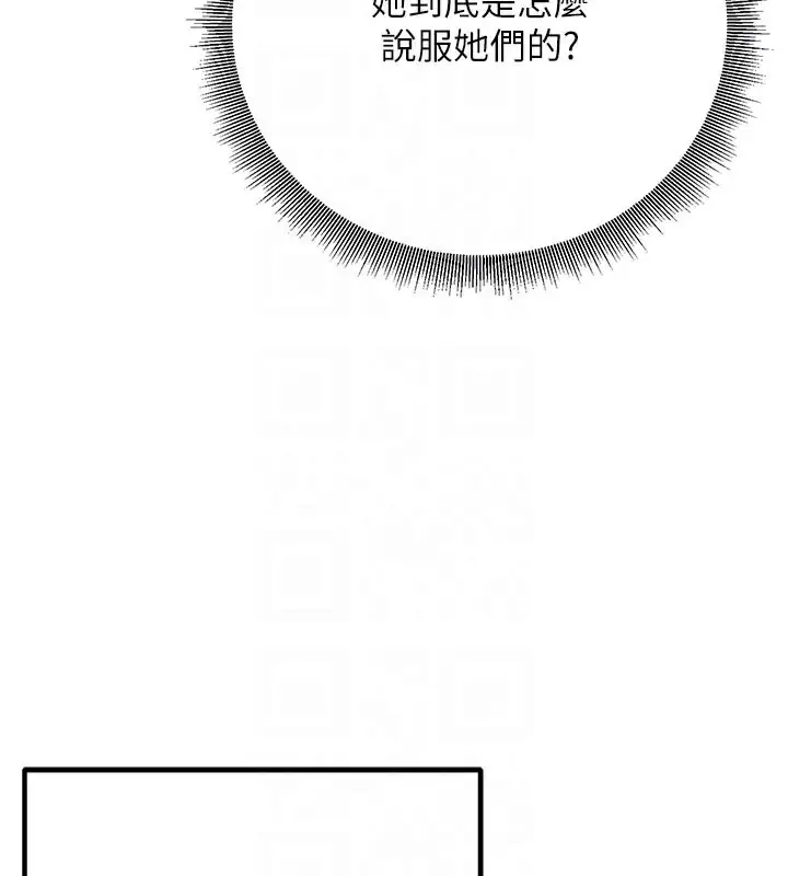 漫画《已婚学生想坏坏》最终话第94张图