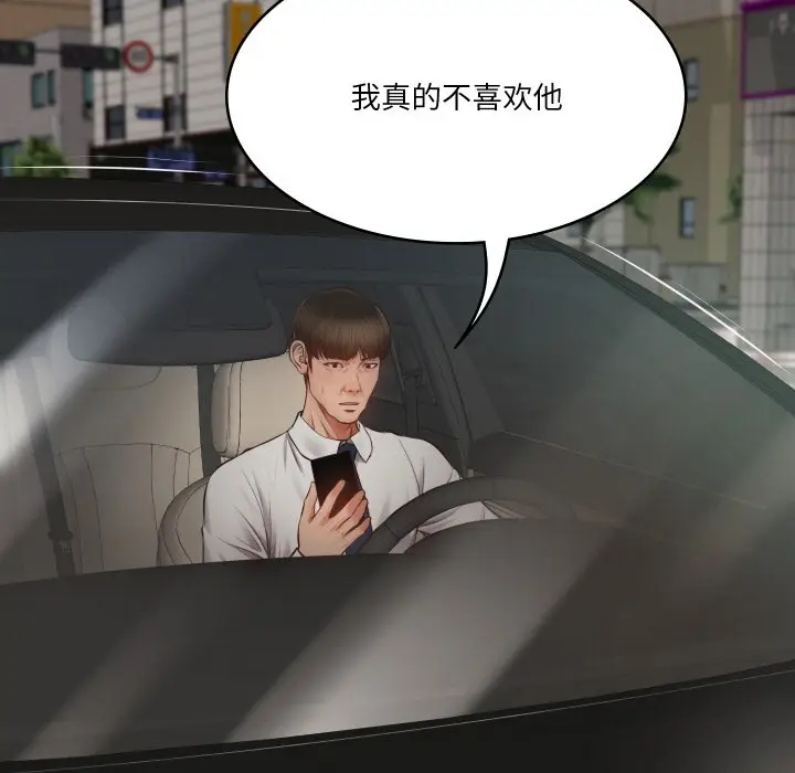 漫画《财阀家的女婿》第1话第109张图