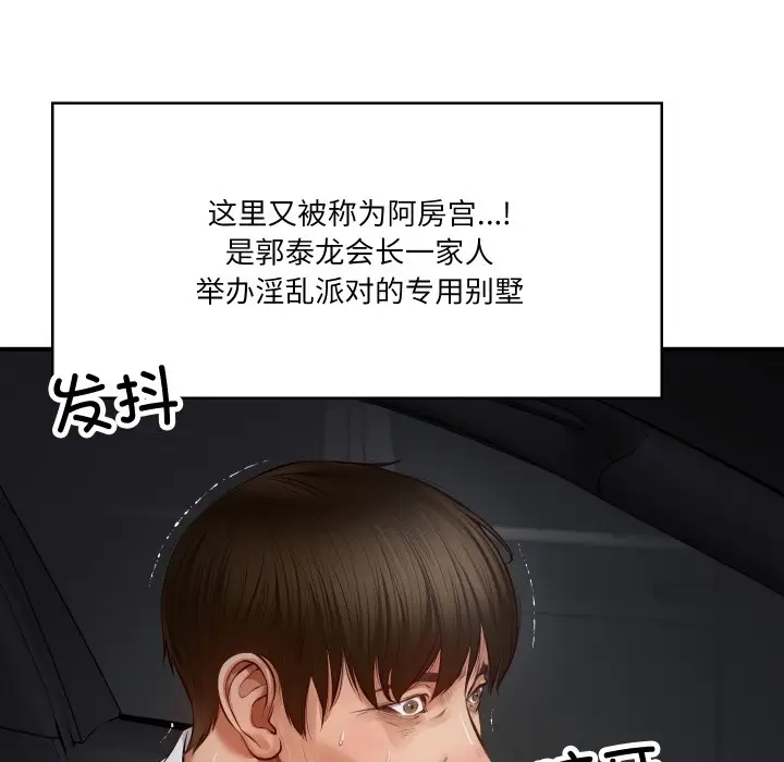 漫画《财阀家的女婿》第1话第129张图