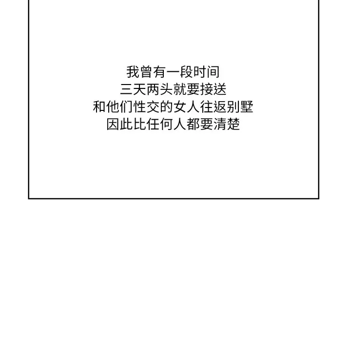 漫画《财阀家的女婿》第1话第131张图