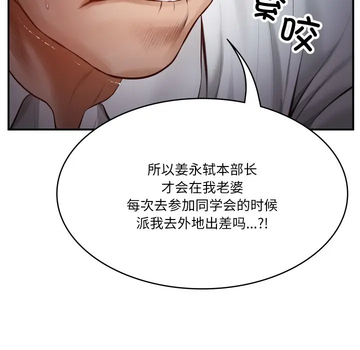 漫画《财阀家的女婿》第1话第133张图