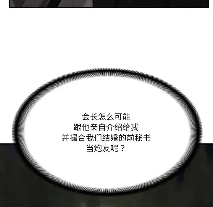 漫画《财阀家的女婿》第1话第136张图