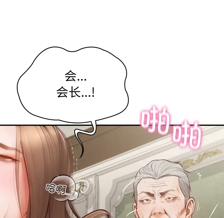漫画《财阀家的女婿》第1话第147张图