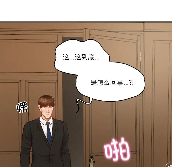 漫画《财阀家的女婿》第1话第149张图